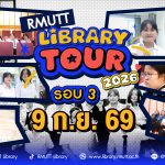 กิจกรรม Library Tour